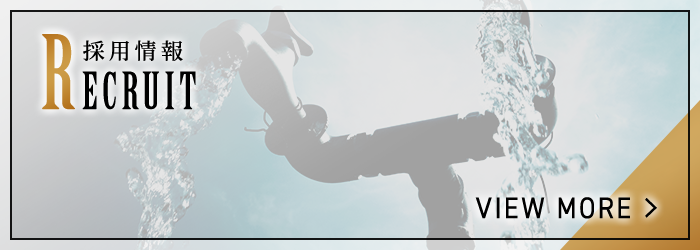 採用情報
